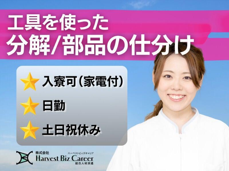 株式会社ハーベストビィズキャリア つくば本社の仕事画像1