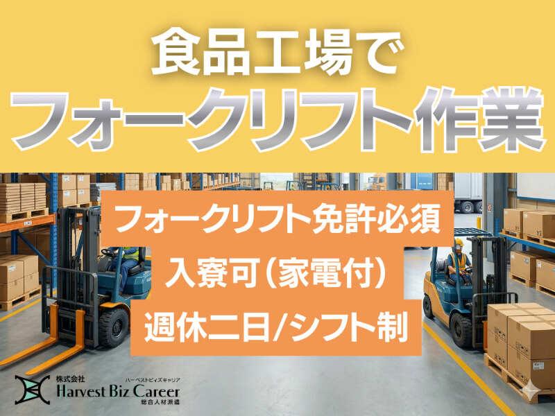 株式会社ハーベストビィズキャリア つくば本社の仕事画像1