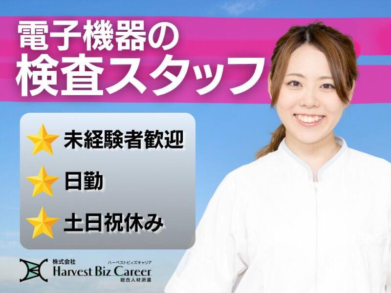 株式会社ハーベストビィズキャリア つくば本社の仕事画像1