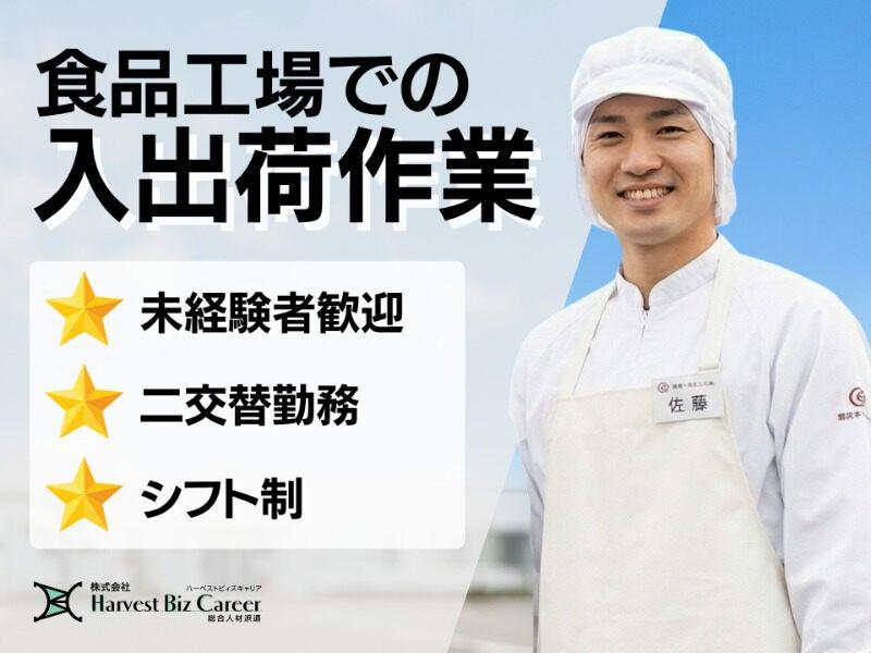 株式会社ハーベストビィズキャリア つくば本社の仕事画像1