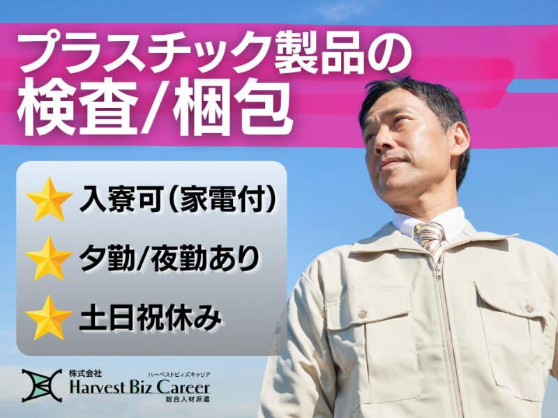 株式会社ハーベストビィズキャリア つくば本社の仕事画像1