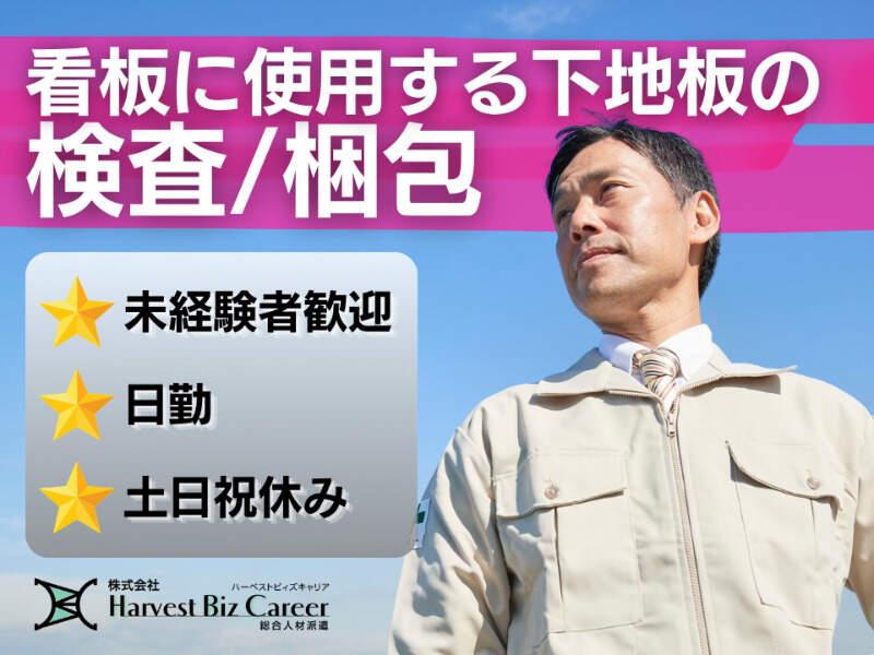 株式会社ハーベストビィズキャリア つくば本社の仕事画像1