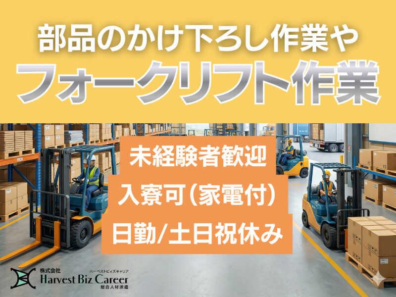 株式会社ハーベストビィズキャリア つくば本社の仕事画像1