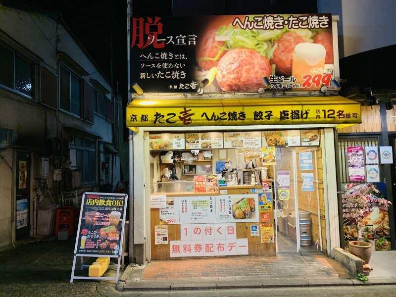 京都たこ壱 千本中立売店の仕事画像3