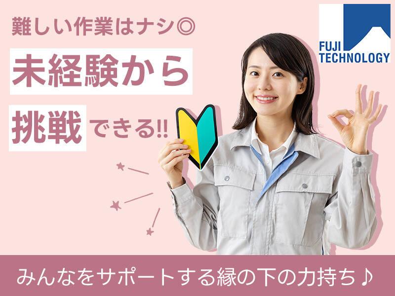 富士テクノロジー株式会社　大垣オフィスの仕事画像1