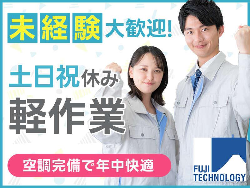 富士テクノロジー株式会社　津オフィスの仕事画像1
