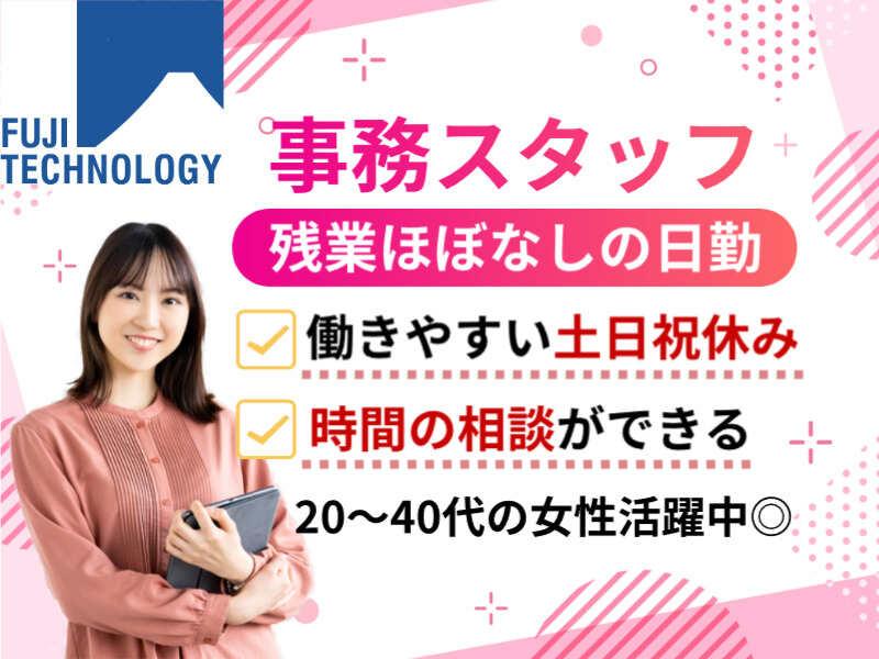 富士テクノロジー株式会社 大垣オフィスの仕事画像1