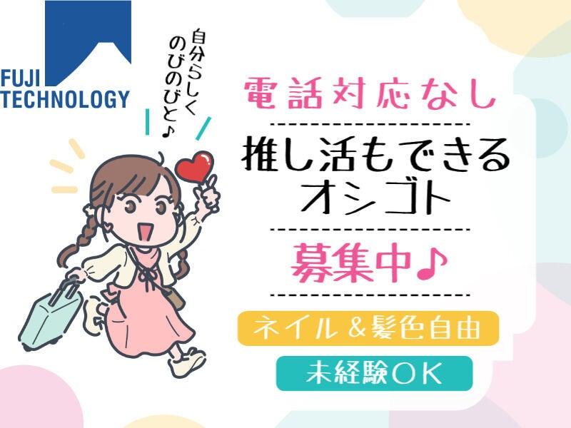 富士テクノロジー株式会社　大垣オフィスの仕事画像1