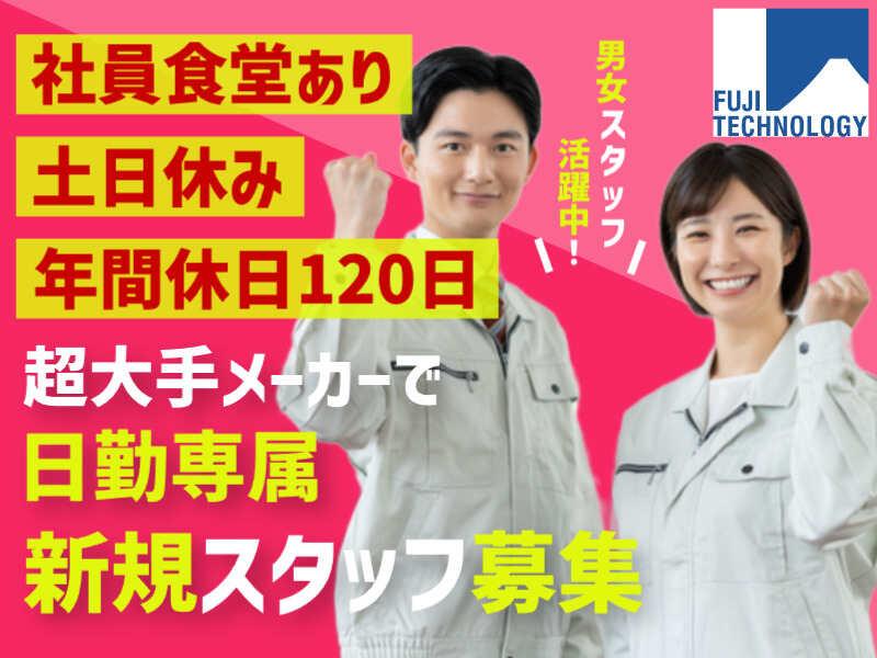 富士テクノロジー株式会社　大垣オフィスの仕事画像1