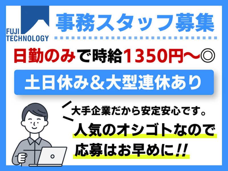 富士テクノロジー株式会社　大垣オフィスの仕事画像1