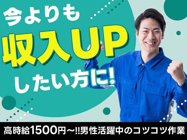 今ダケの限定枠！簡単◎部品を箱に詰めて運ぶだけで月収31万可!(工場・製造、津市)のイメージ画像