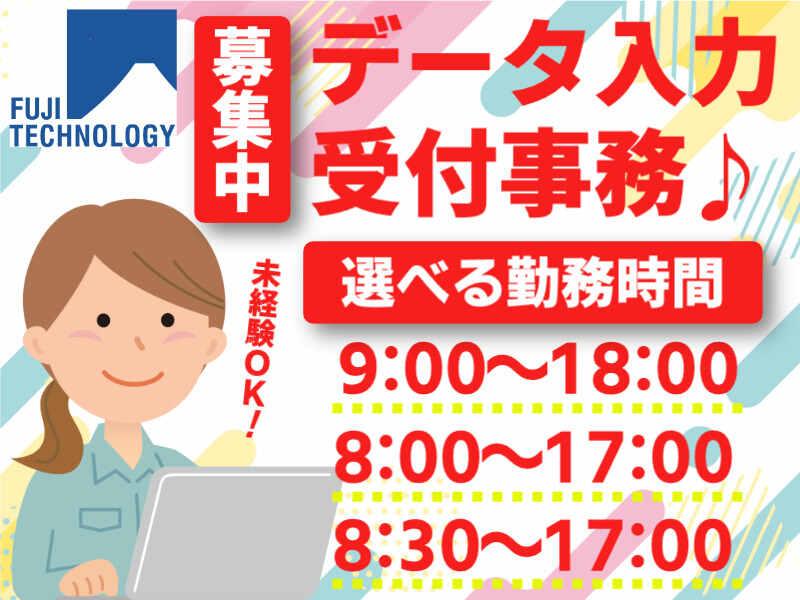富士テクノロジー株式会社 大垣オフィスの仕事画像1