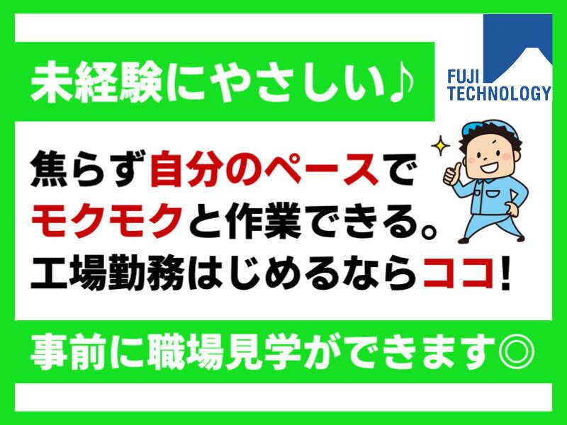 富士テクノロジー株式会社　大垣オフィスの仕事画像2