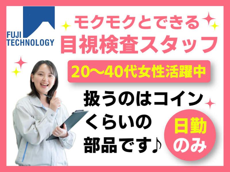 富士テクノロジー株式会社　大垣オフィスの仕事画像1