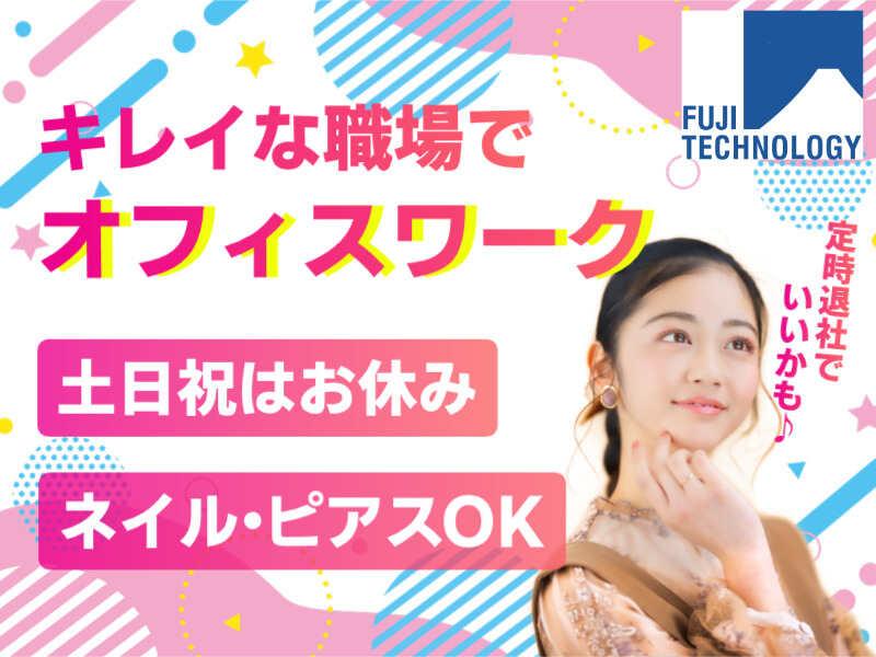 富士テクノロジー株式会社　大垣オフィスの仕事画像1