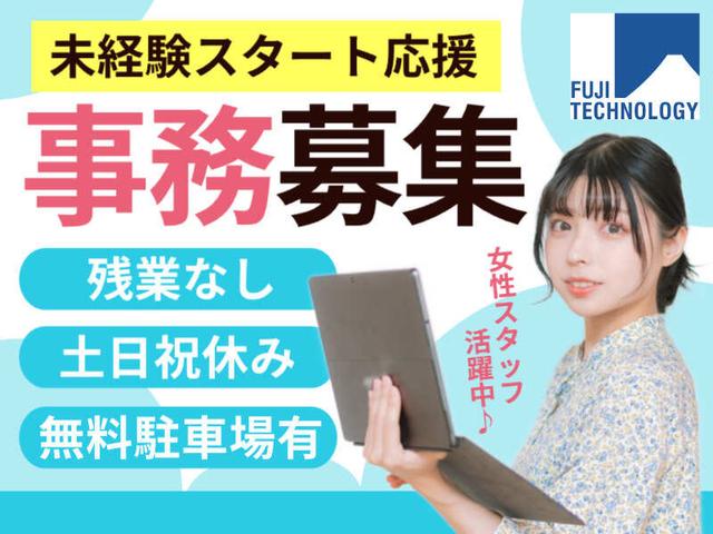 とにかく優しぃ～職場★電話対応なしのカンタン事務★土日祝休み(オフィス、不破郡垂井町)のイメージ画像