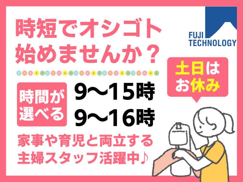 富士テクノロジー株式会社　津オフィスの仕事画像1