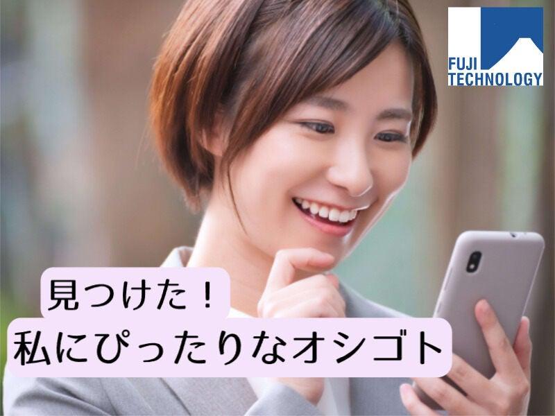 富士テクノロジー株式会社　津オフィスの仕事画像1