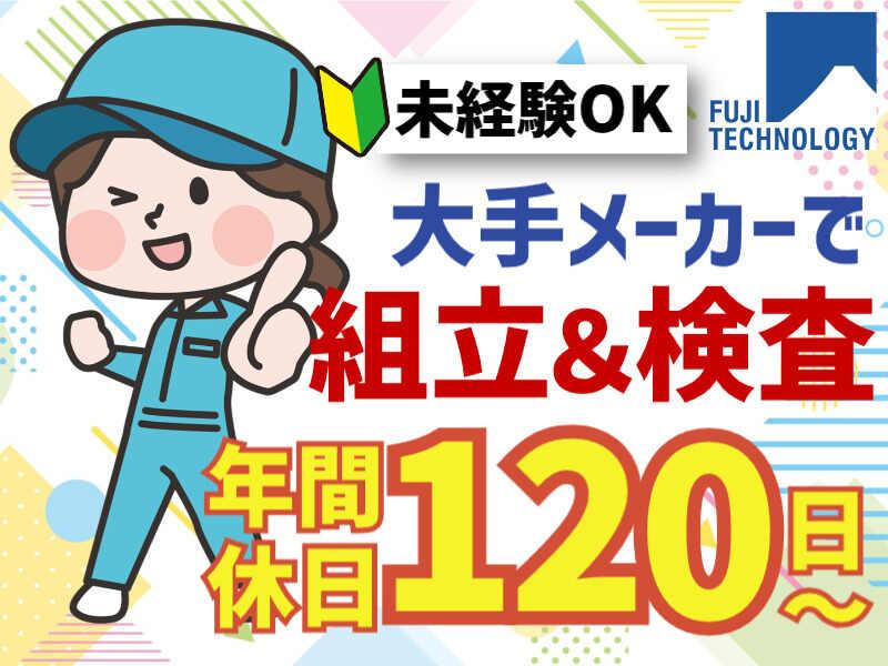 富士テクノロジー株式会社　津オフィスの仕事画像1