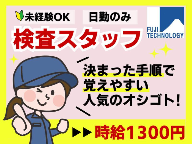富士テクノロジー株式会社　大垣オフィスの仕事画像1