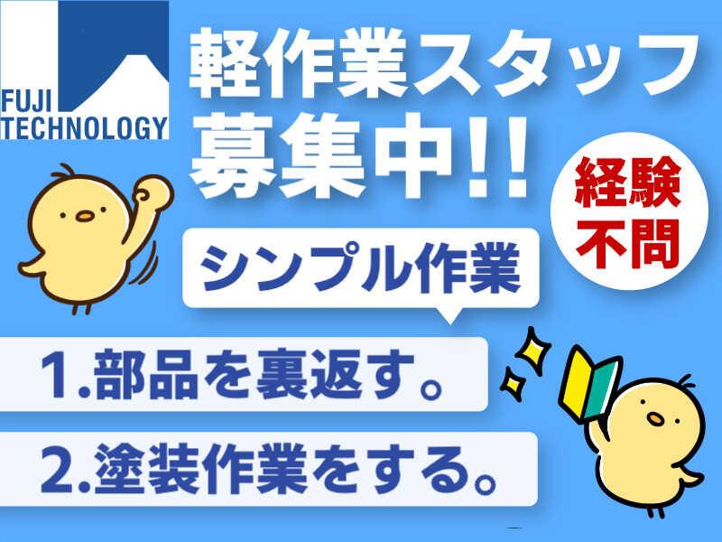 富士テクノロジー株式会社　大垣オフィスの仕事画像1