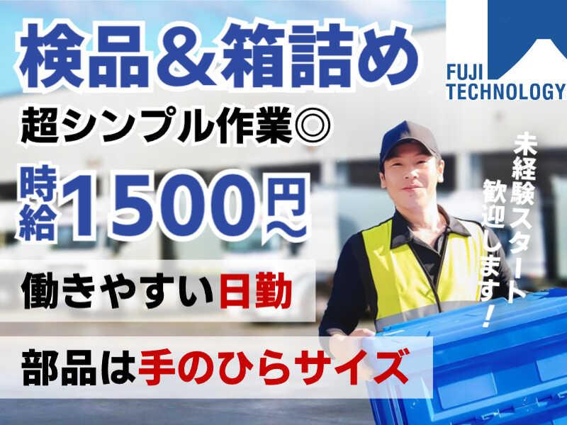 富士テクノロジー株式会社　津オフィスの仕事画像1