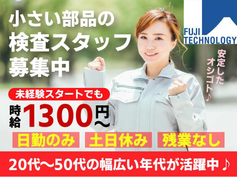 富士テクノロジー株式会社 津オフィスの仕事画像1