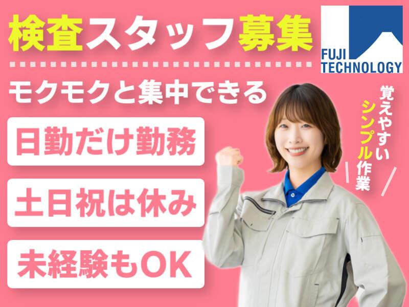富士テクノロジー株式会社　津オフィスの仕事画像1