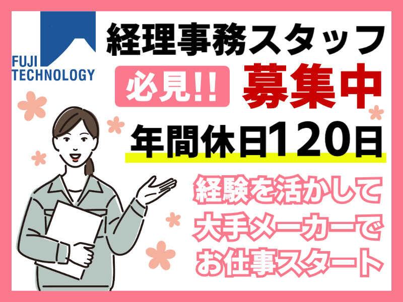 富士テクノロジー株式会社　大垣オフィスの仕事画像1