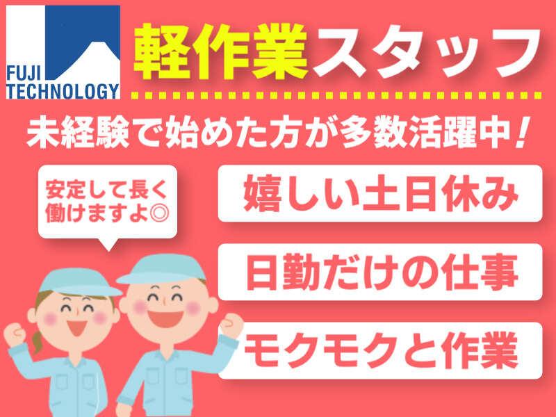 富士テクノロジー株式会社　大垣オフィスの仕事画像1