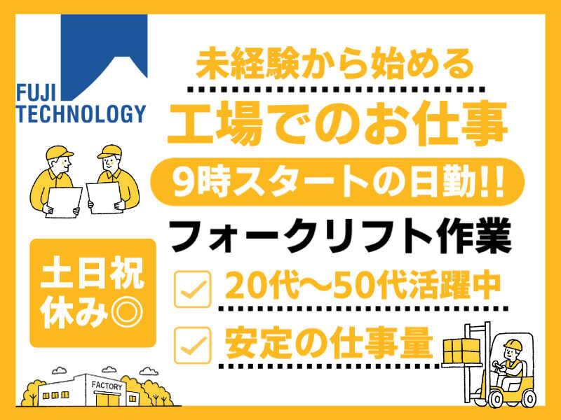 富士テクノロジー株式会社 津オフィスの仕事画像1