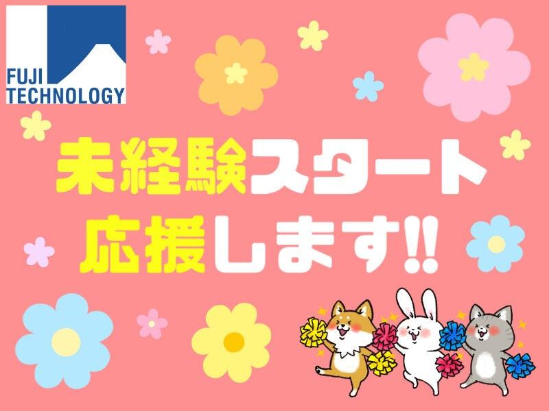 富士テクノロジー株式会社　津オフィスの仕事画像2