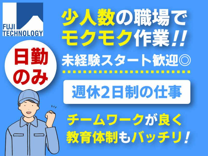 富士テクノロジー株式会社　大垣オフィスの仕事画像1