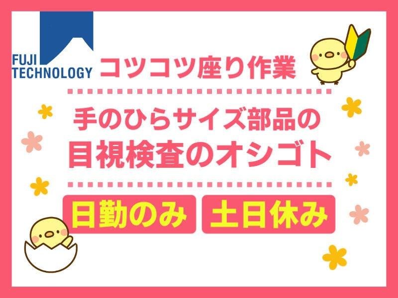 富士テクノロジー株式会社　大垣オフィスの仕事画像1