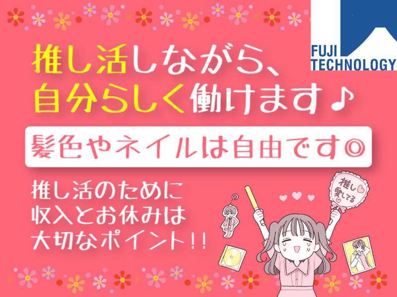 富士テクノロジー株式会社　大垣オフィスの仕事画像1
