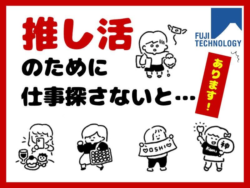 富士テクノロジー株式会社　津オフィスの仕事画像3