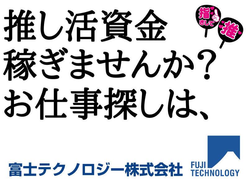 富士テクノロジー株式会社　津オフィスの仕事画像2