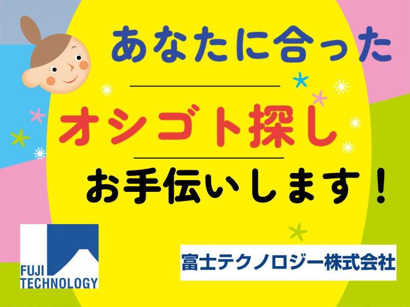 富士テクノロジー株式会社　津オフィスの仕事画像3