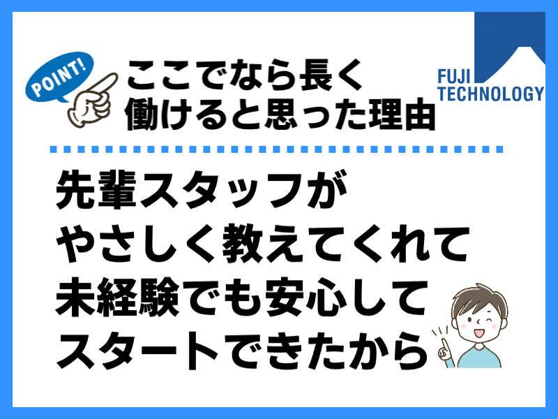 富士テクノロジー株式会社　大垣オフィスの仕事画像3