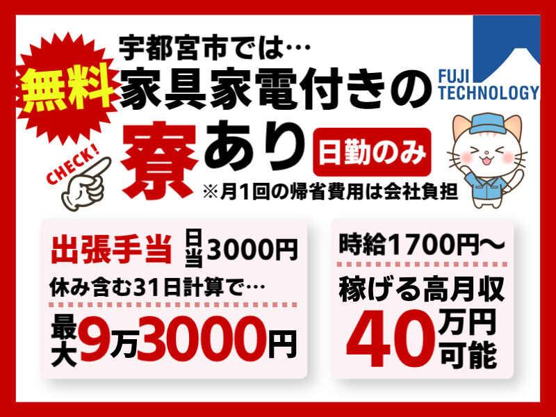 富士テクノロジー株式会社　津オフィスの仕事画像1