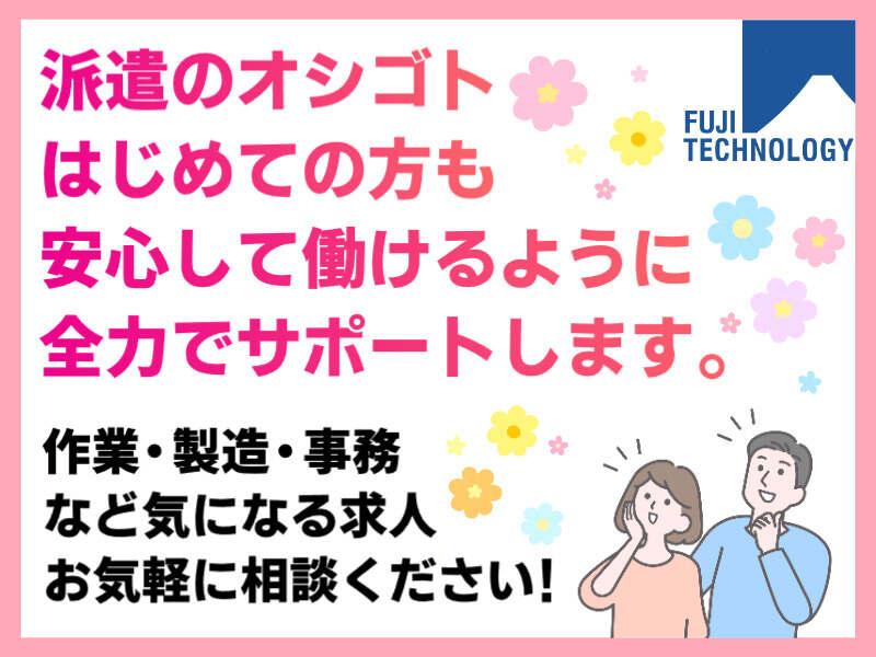 富士テクノロジー株式会社　大垣オフィスの仕事画像2