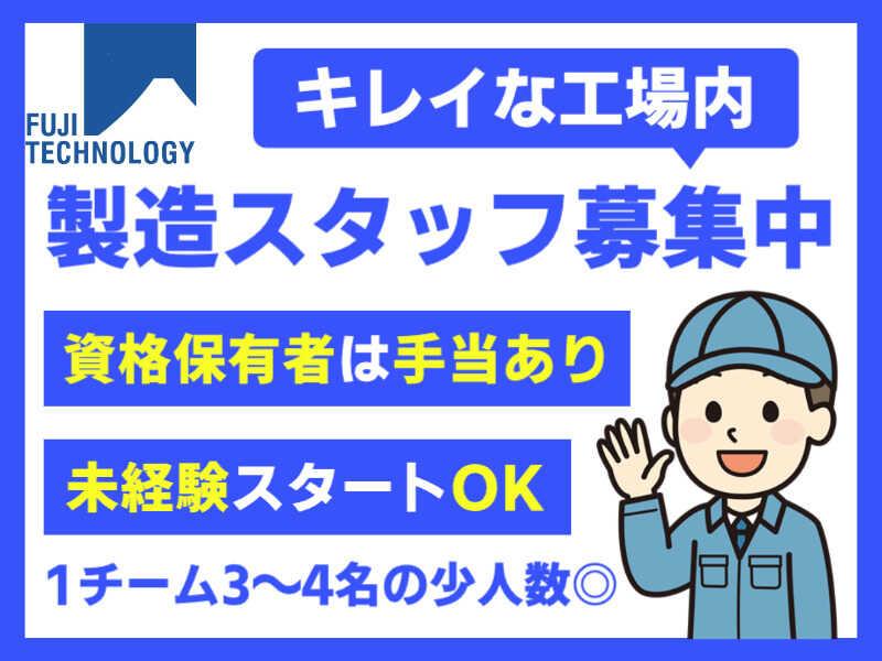 富士テクノロジー株式会社　津オフィスの仕事画像1