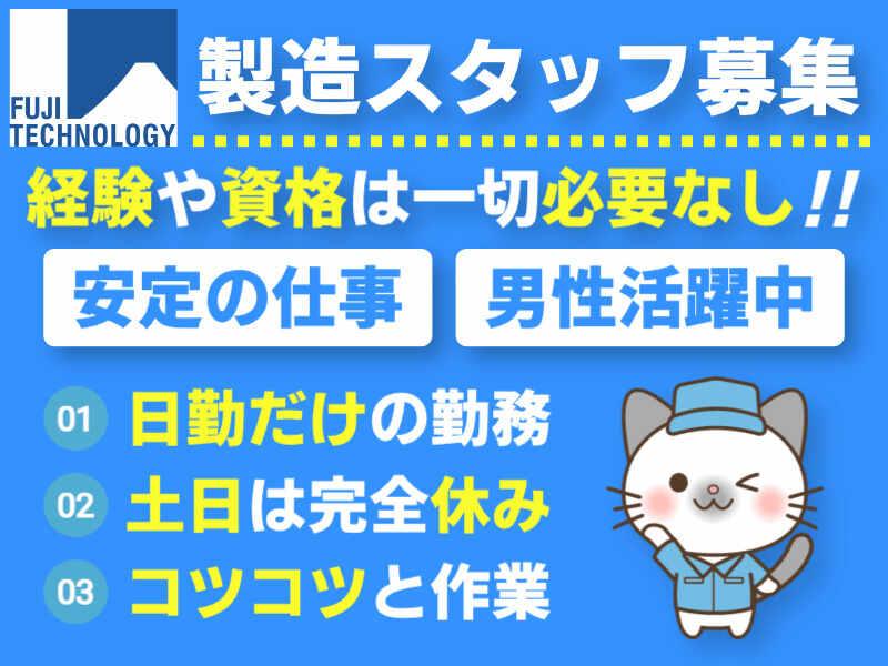富士テクノロジー株式会社　大垣オフィスの仕事画像1