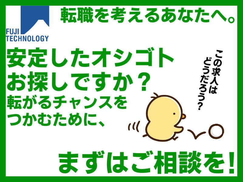 富士テクノロジー株式会社　津オフィスの仕事画像1