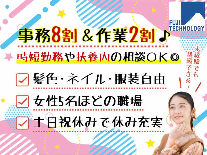 富士テクノロジー株式会社　大垣オフィスの仕事画像1