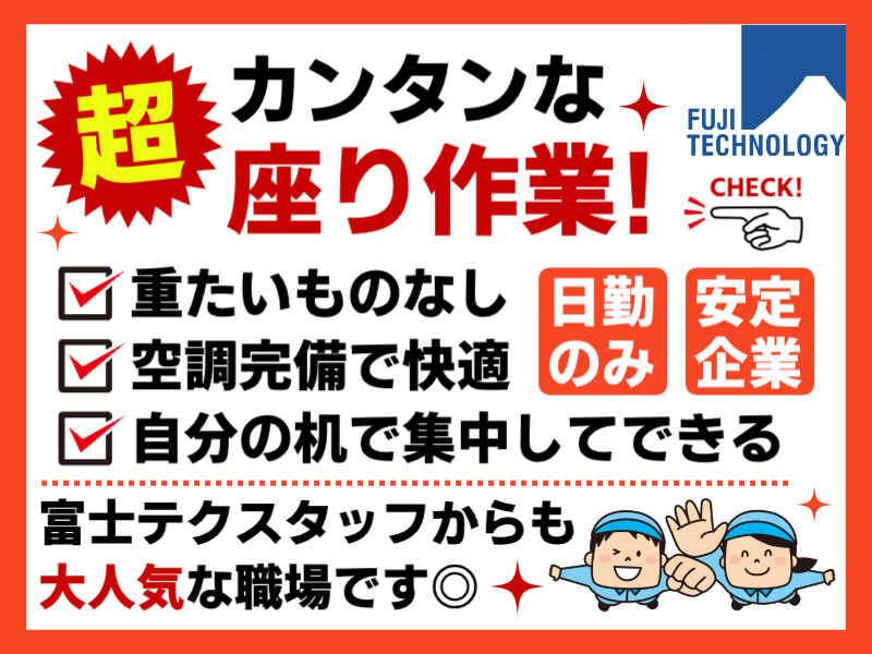 富士テクノロジー株式会社　大垣オフィスの仕事画像1