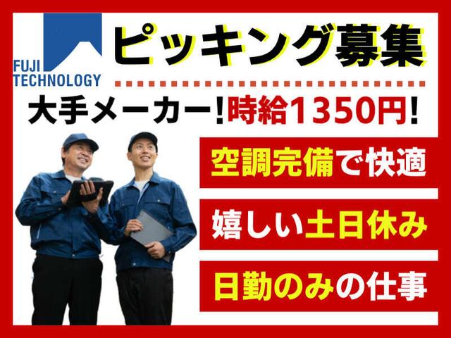 土日休みで日勤のみ/ピッキングスタッフ募集/空調完備で快適！(軽作業・物流、不破郡垂井町)のイメージ画像