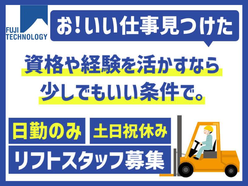 富士テクノロジー株式会社　津オフィスの仕事画像1
