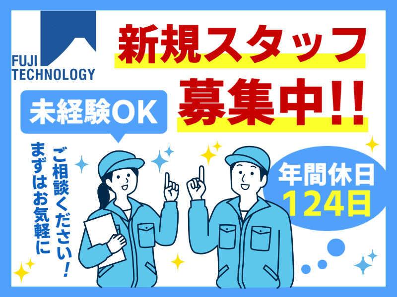 富士テクノロジー株式会社 大垣オフィスの仕事画像1