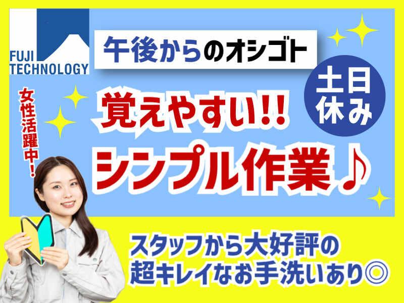 富士テクノロジー株式会社　大垣オフィスの仕事画像1